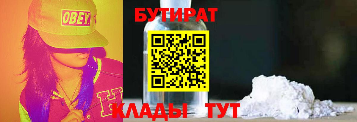 Кашира  БУТИРАТ  Вход с VPN  Бутират GHB 