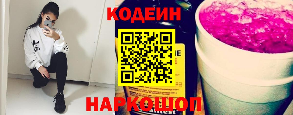 Кашира  Codein Purple Drank  Вход с VPN  Кодеин Purple Drank 