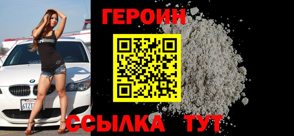 Героин  ГЕРОИН Афган  Вход с VPN  Кашира 