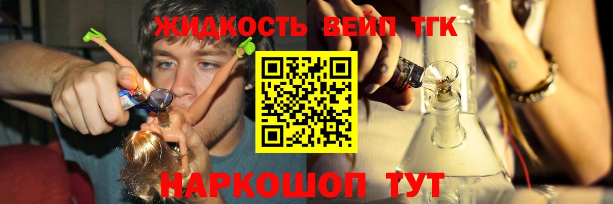 ТГК жижа  Вход с VPN  Кашира 